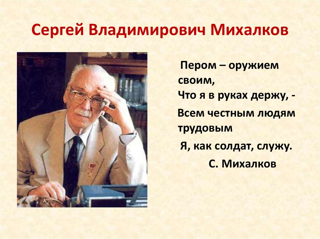 Михалков доклад 3 класс