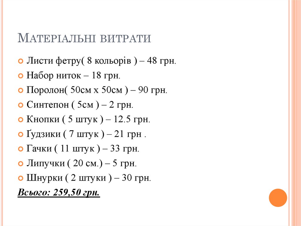 Матеріальні витрати