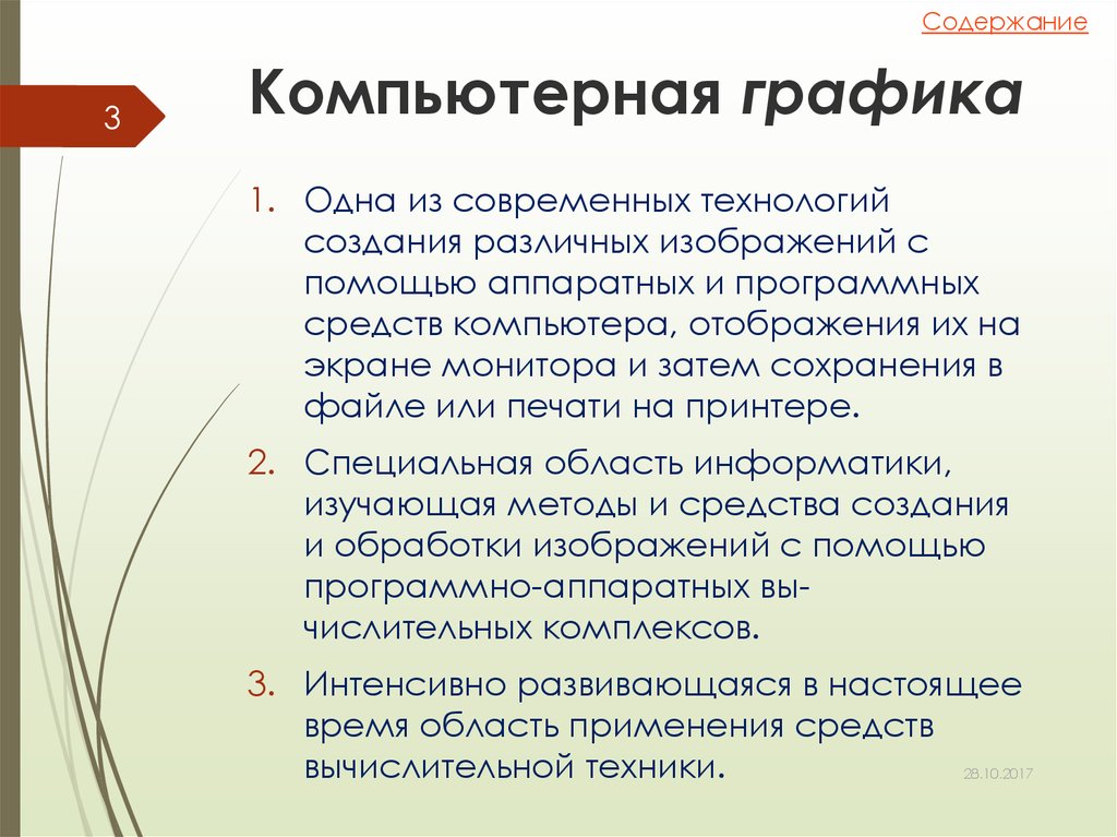 Опишите основные области применения компьютерной графики что такое компьютерная анимация