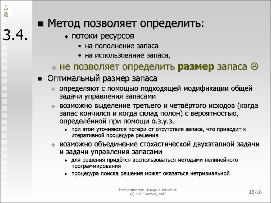 Общая характеристика предпринимательства как объекта приложения принципов и методов логистики