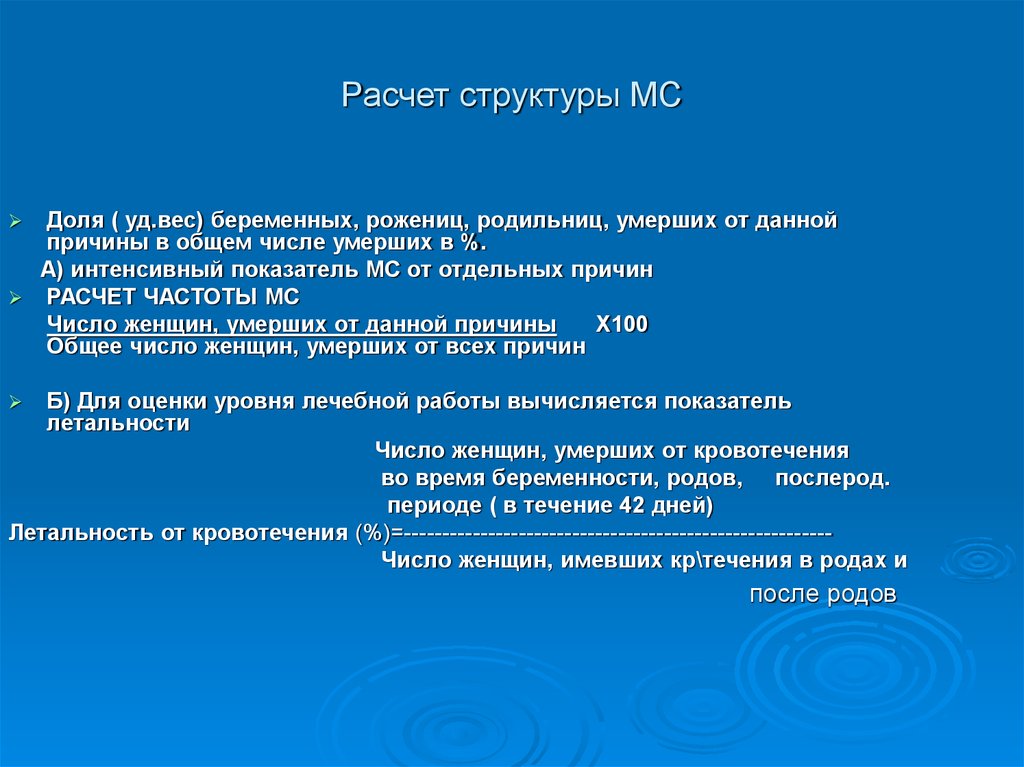 Отдельный причина. Структура расчет. Интенсивный показатель материнская. Как рассчитать долю в структуре.