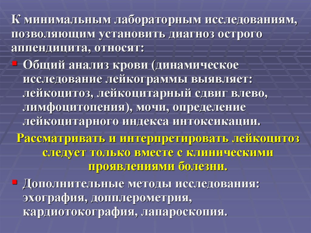 Задача установить диагноз. Минимум лабораторных исследований. Динамическое обследование это. К минимуму лабораторных исследований относят. Установка диагноза.