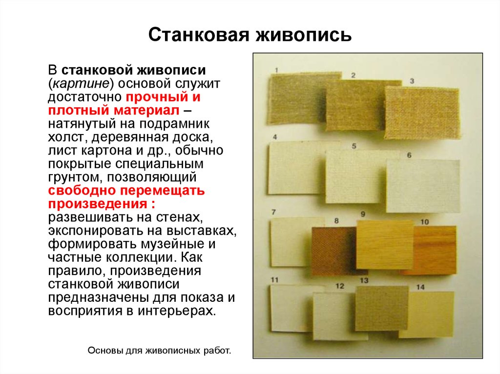 Материалы для живописи презентация