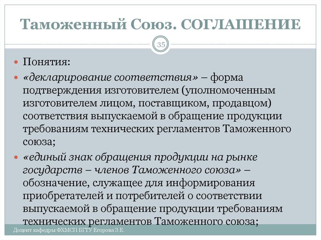 Таможенный союз обязательная сертификация. Документы таможенного Союза. Содержание соглашения. Договор о Союзе. Договор уполномоченного лица.