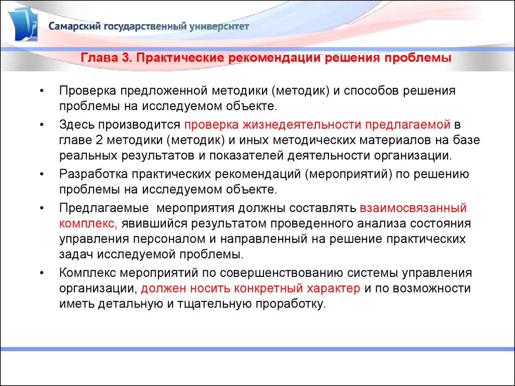 Рекомендации мероприятий