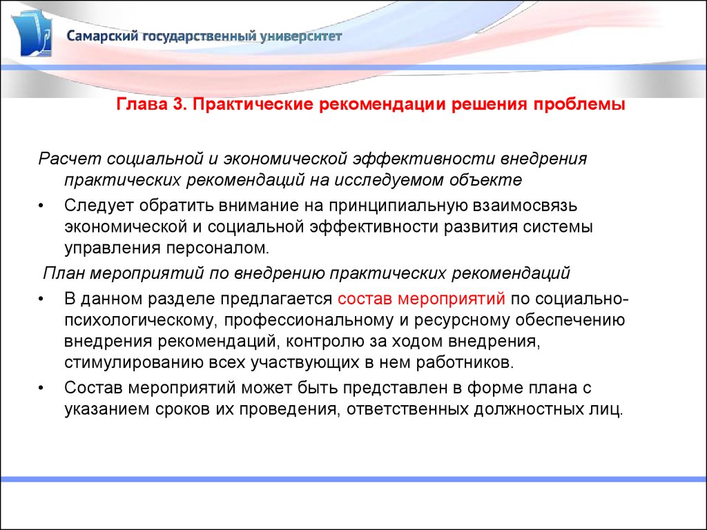 Рекомендации по контролю