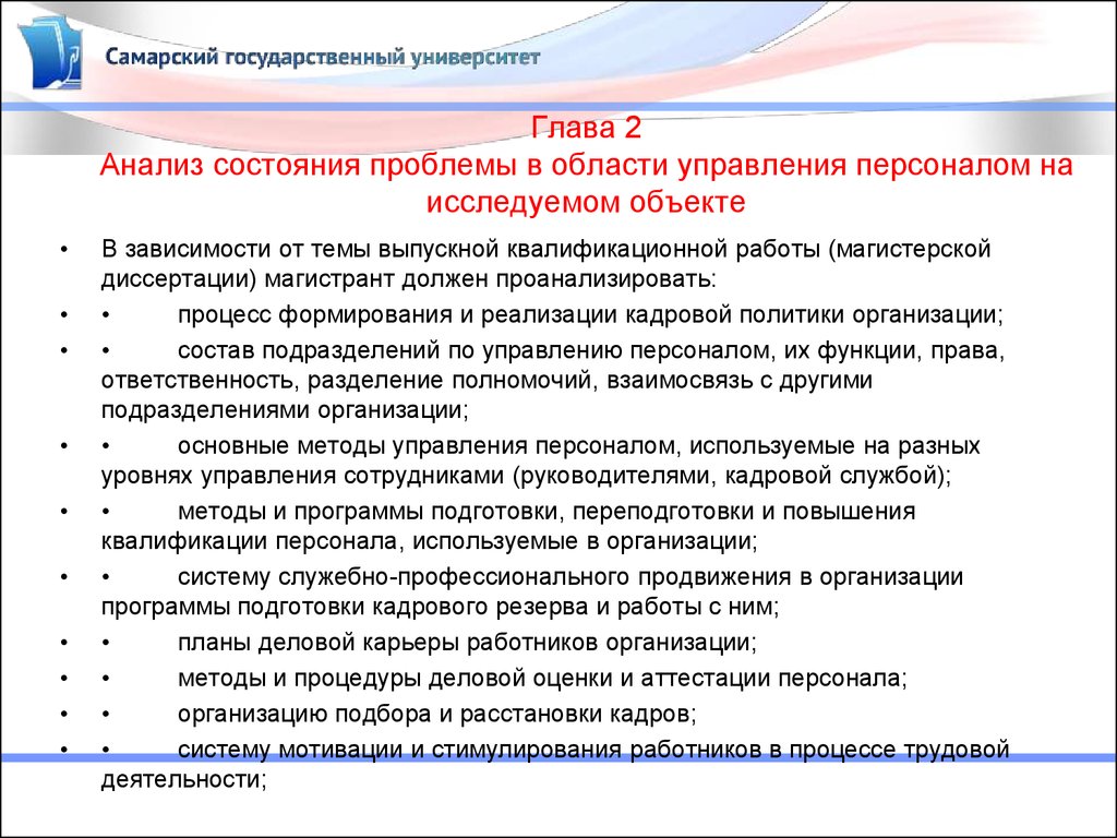 Темы магистерских выпускных квалификационных работ. Служебно-профессиональное продвижение персонала. Служебно-профессионального продвижения менеджера. Глава кадровой политики Самары.