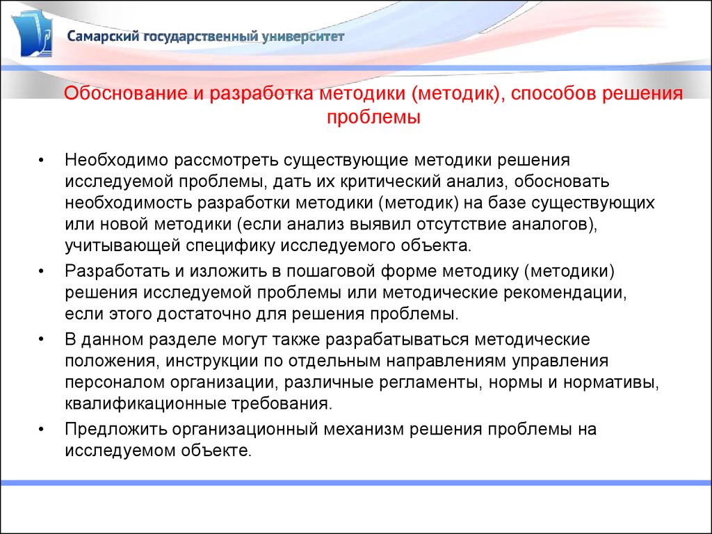 Разработка методики. Анализ обоснование. Обоснование методики. Метод обоснования решений это. Обоснование решения проблемы.