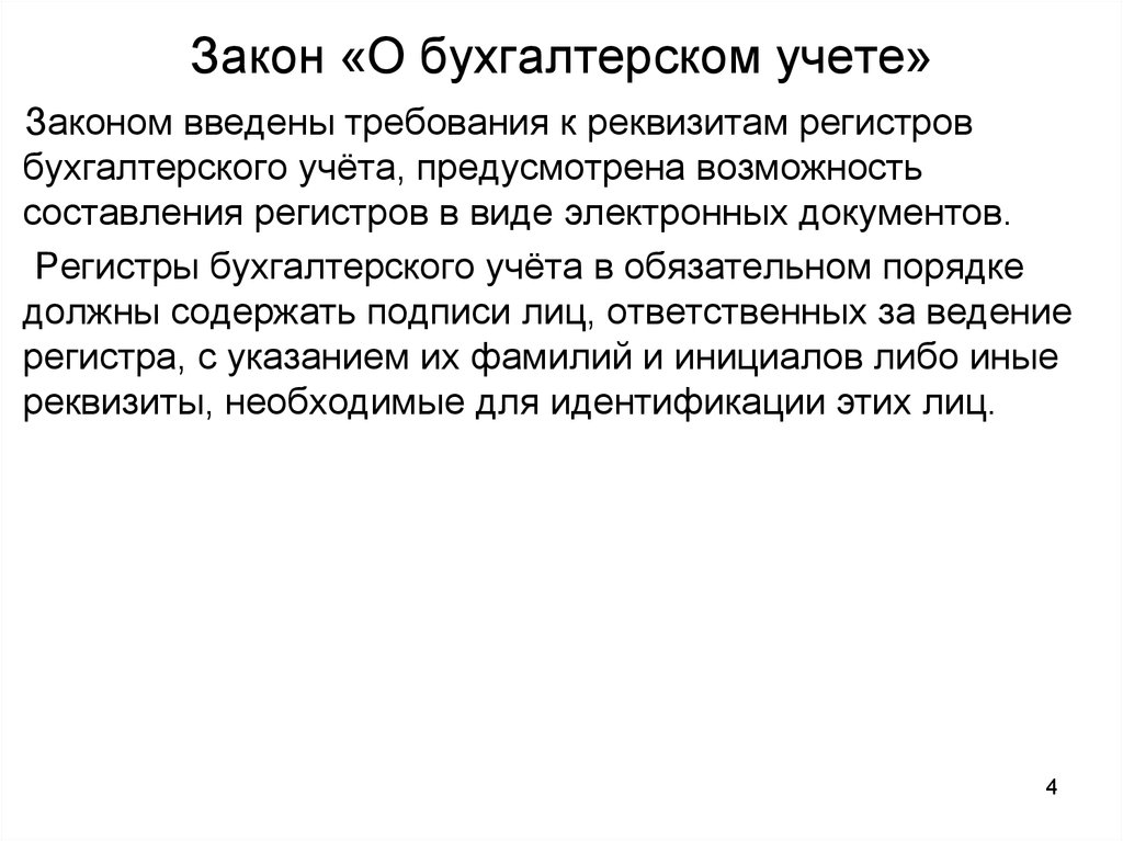 Закон учете. Законодательство о бухгалтерском учете. ФЗ О бухучете. Закон о бухучете кратко.