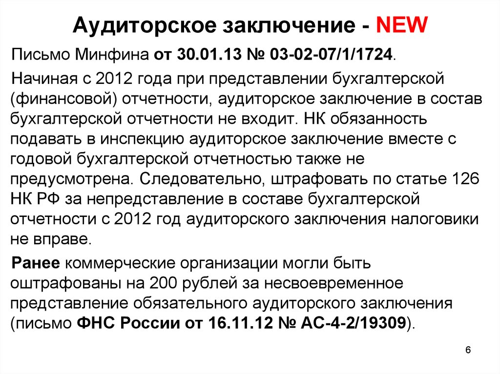 Аудиторское заключение за 2023 год. Заключение аудитора. Аудиторское заключение по финансовой бухгалтерской отчетности. Письмо о невозможности предоставить аудиторское заключение. Аудиторское заключение образец.