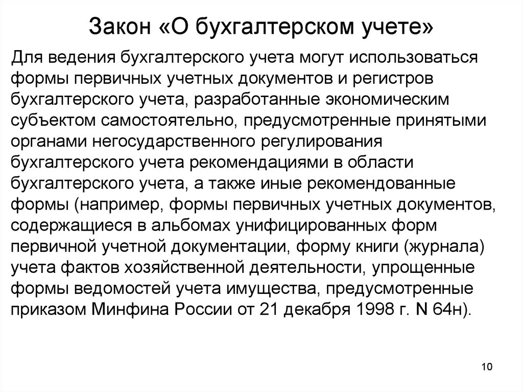 402 фз о бухгалтерском учете. Закон о бухучете. Закон о бухгалтерском учете. ФЗ 