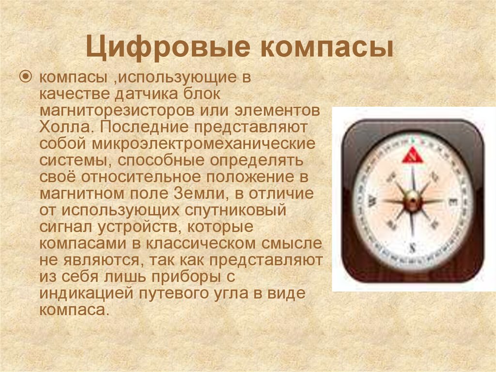 Нужен ли компас. Виды компасов. Компас презентация. Компас с цифрами. Пользование компасом.