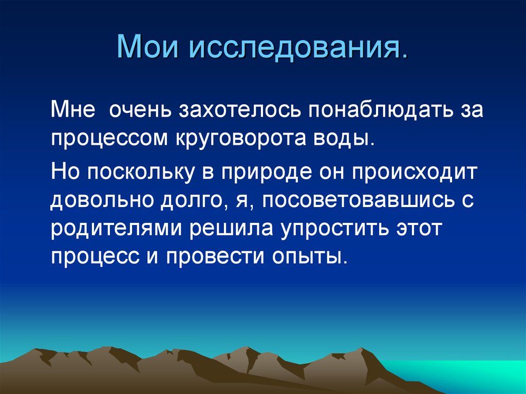 Мои исследования общества. Проект 