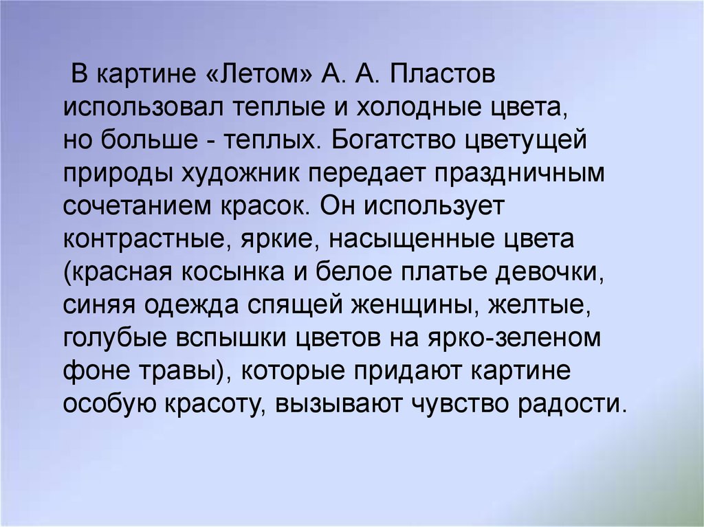 Сочинение по картине летом. Пластов летом сочинение. Сочинение по картине Пластова летом 5 класс. Сочинение пластов летом 5 класс. Пластов летом сочинение 5 класс по картине.