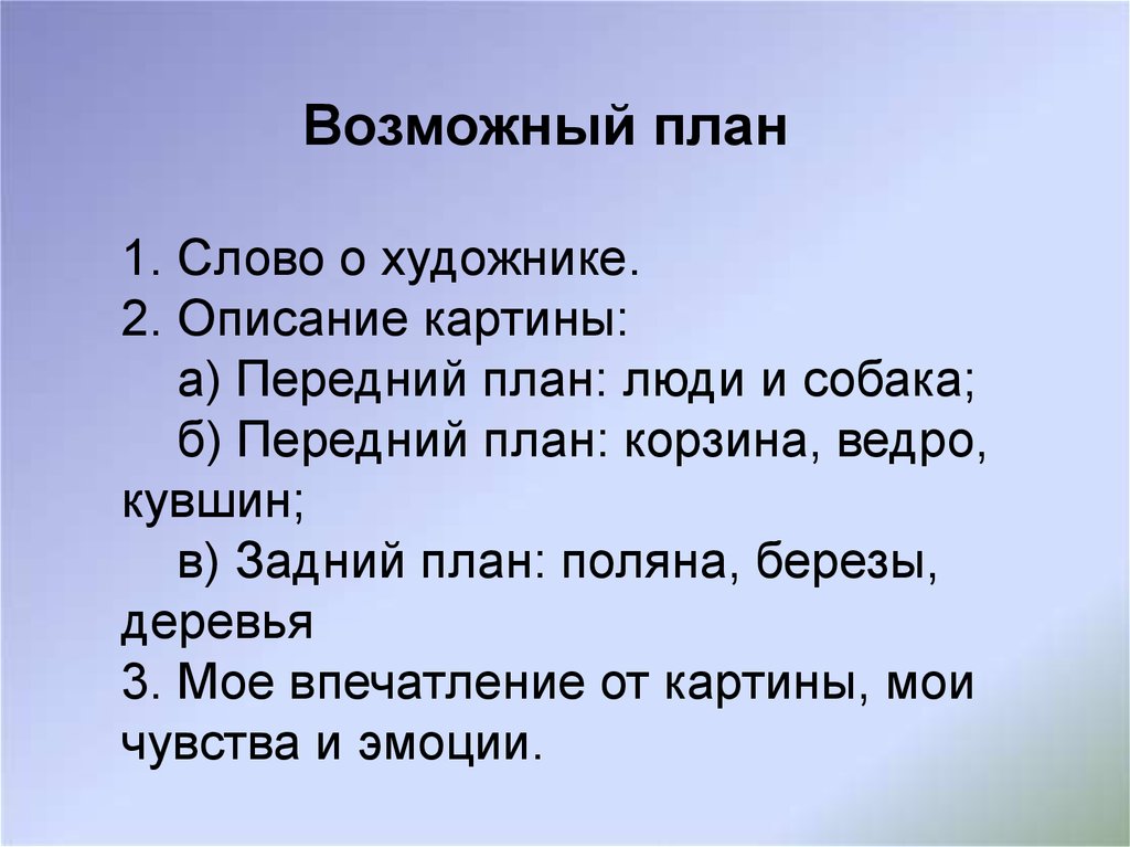 План сочинения описания по картине 7 класс