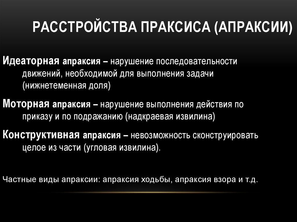 Апраксия ходьбы