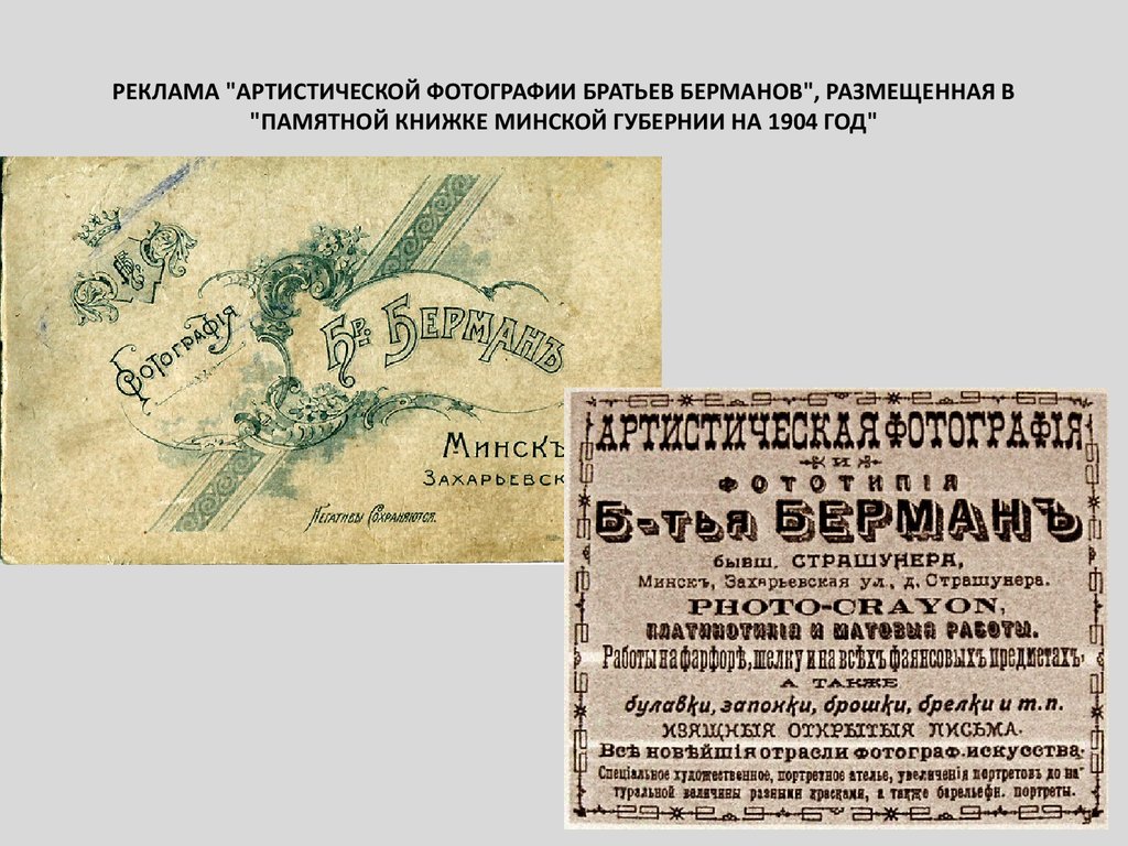 Памятные книжки Минской губернии 1845-1916 читать.