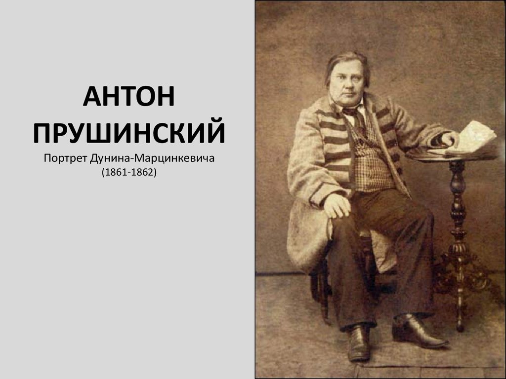 Дунин. Дунин Марцинкевич портрет. Винцент (винцук) Дунин-Марцинкевич. Винцент Дунин Марцинкевич биография.