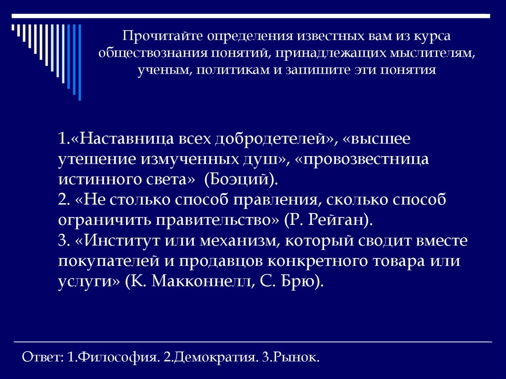 Характеристика обществоведческих понятий