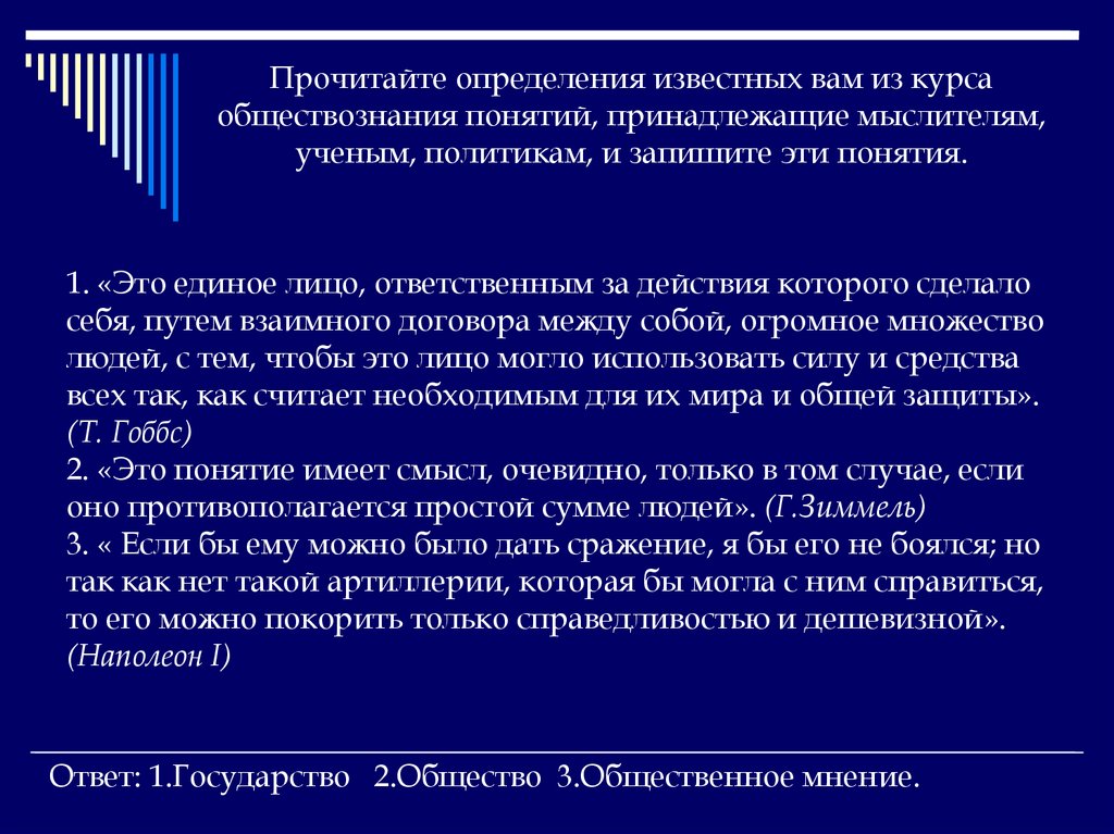 Данное общество. Прочитайте образные определения общества данные. Прочитай образные определения общества. Прочитав образные определения. Прочитайте образные определения общества данные мыслителями.