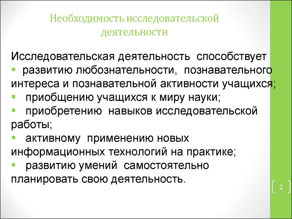 Проект это самостоятельная исследовательская деятельность направленная на достижение