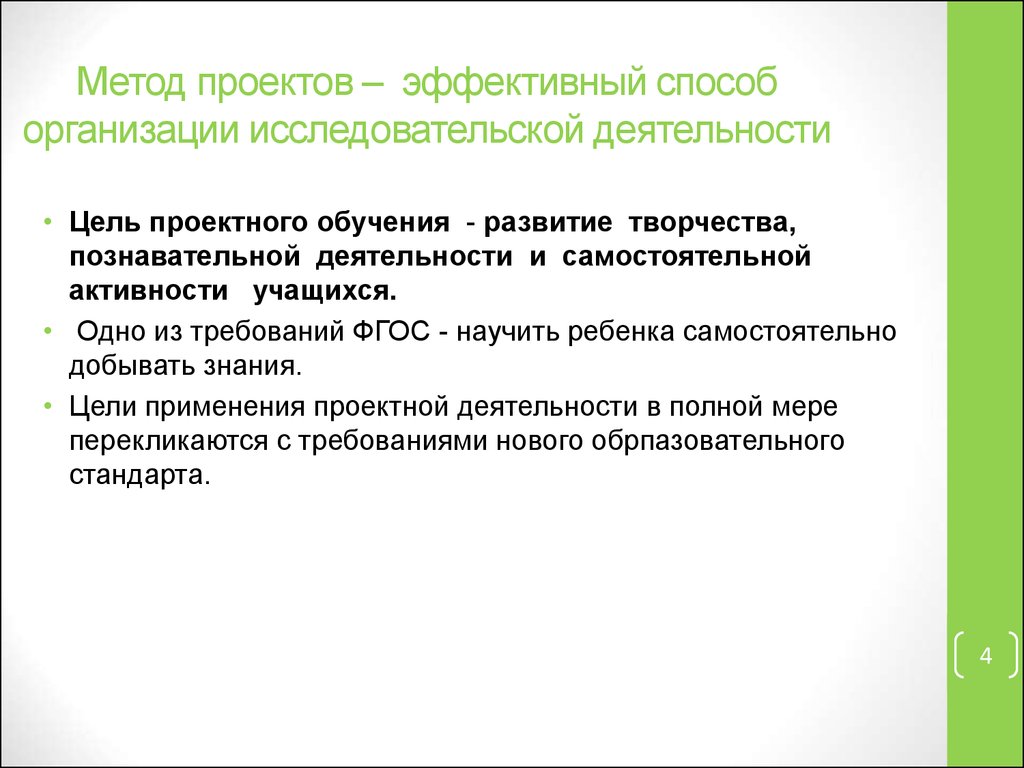 Метод проектов как способ организации самостоятельной работы