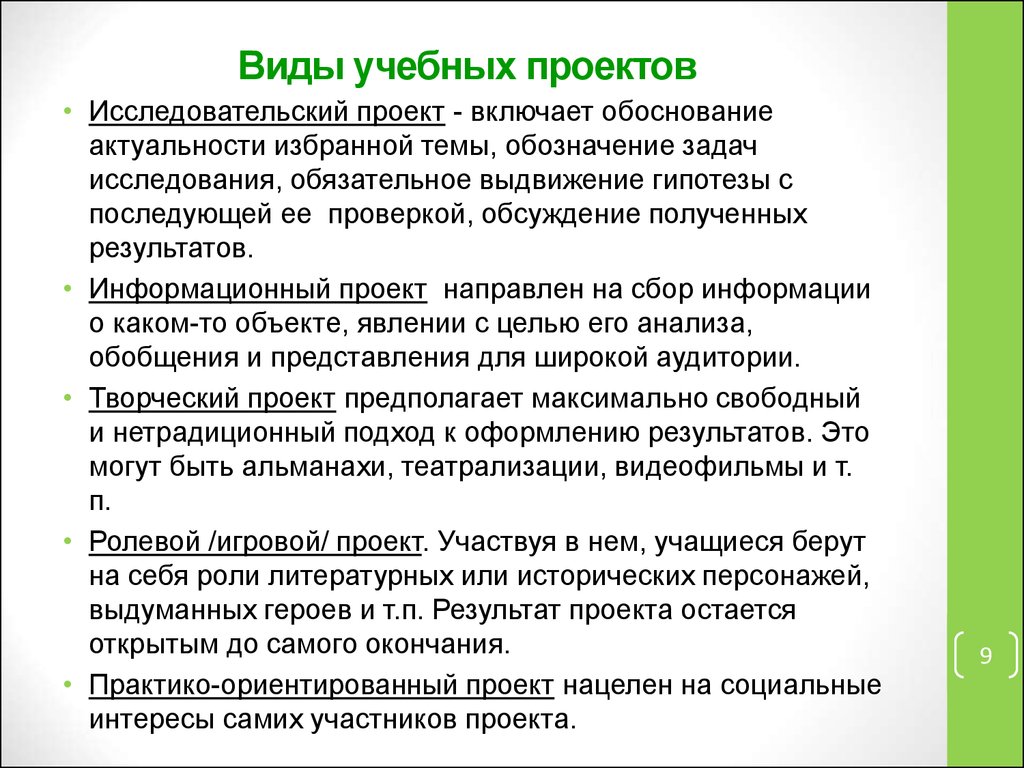 Виды результатов исследования. Виды учебных проектов. Виды педагогических проектов. Типы образовательных проектов. Образовательный проект примеры.