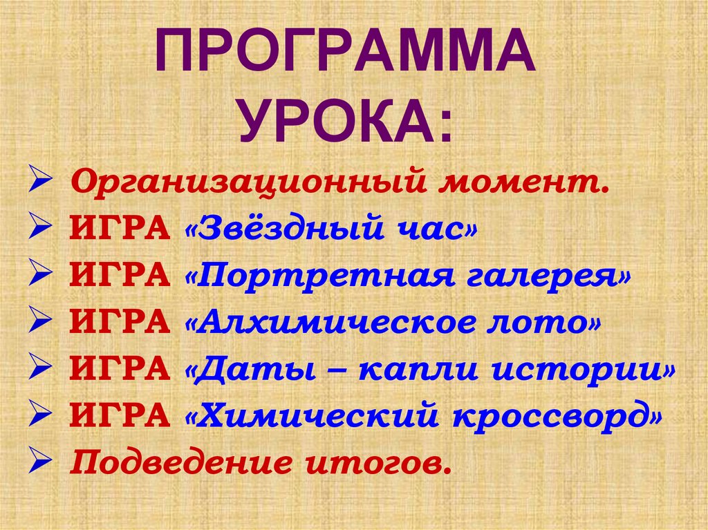 Программа уроков