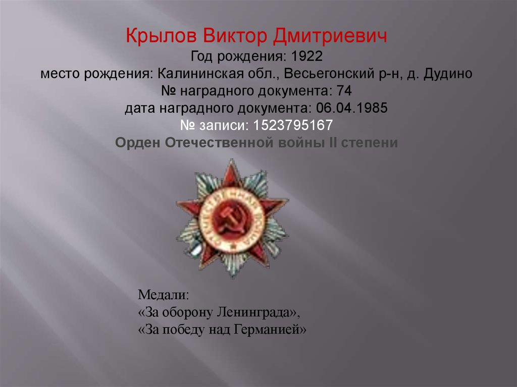 Дата наградного документа. Дата наградного документа