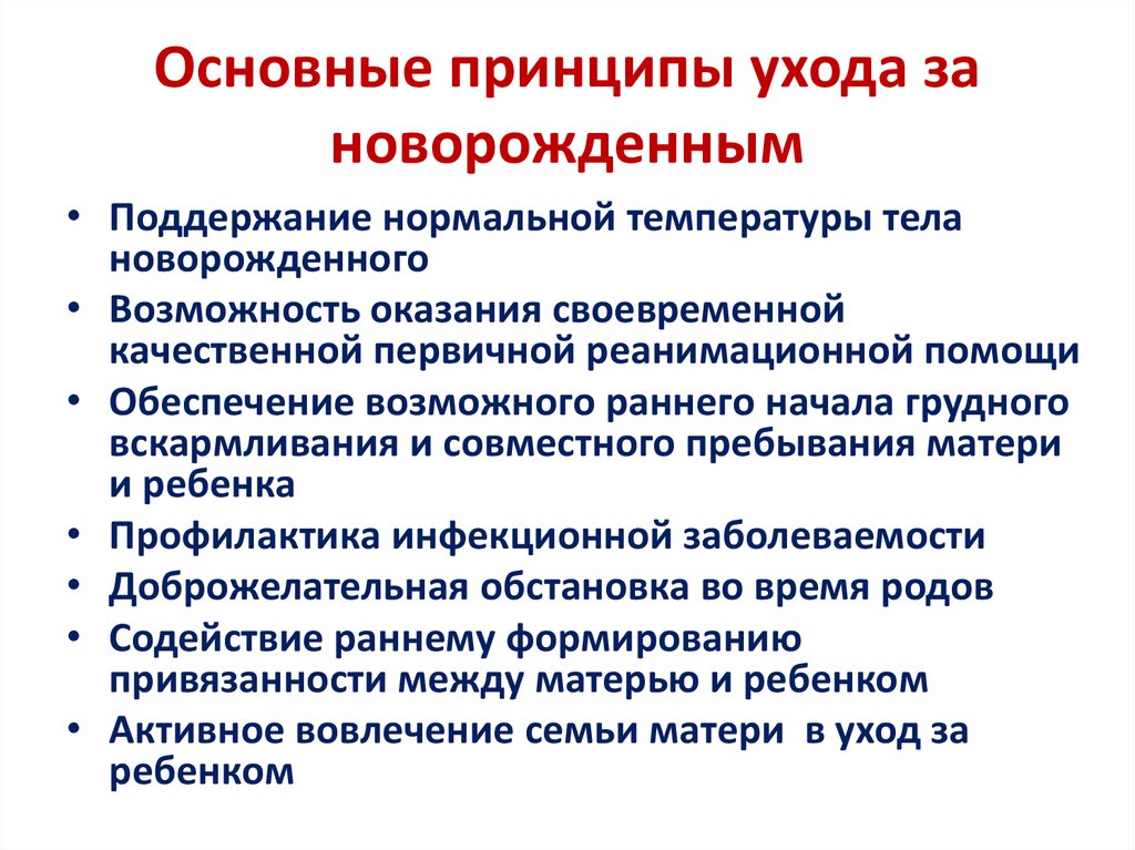 План ухода за новорожденным