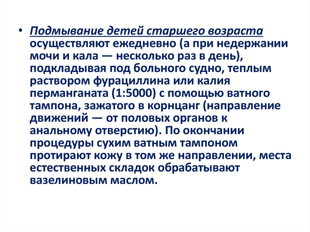 Лечение недержания кала у детей. Недержание кала. Лекарства при недержании кала. Оказание помощи при недержании мочи и кала. Оказание помощи пациенту с недержанием мочи и кала.