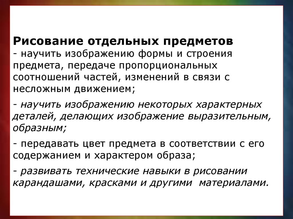 Способы передачи предметного содержания сюжета основной мысли