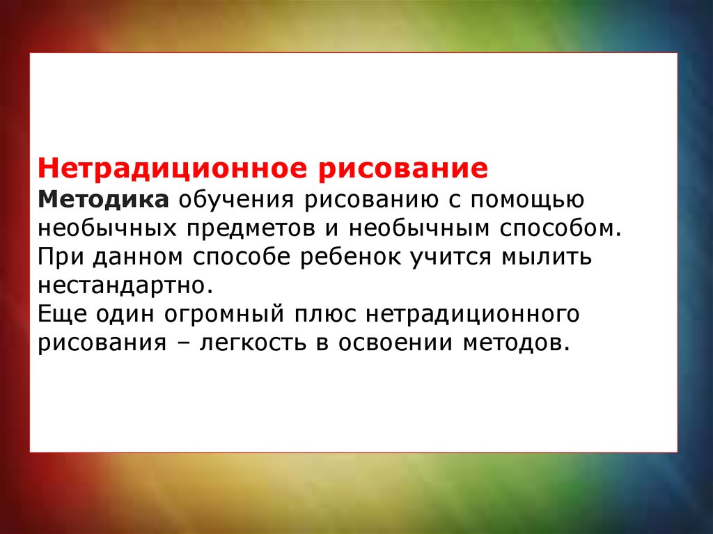 Нестандартная методика. Нетрадиционные методы обучения. Нетрадиционные методики обучения письму. Плюсы нетрадиционного образования. Плюсы однополого обучения.