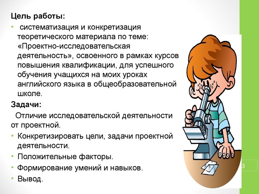 Исследовательские работы по праву. Проектно-исследовательская деятельность. Проектная и исследовательская деятельность вывод. Цель работы. Исследовательская деятельность на уроках английского языка.