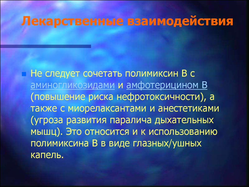 Слайд-лекция № 21. Антибиотики 2 - online presentation