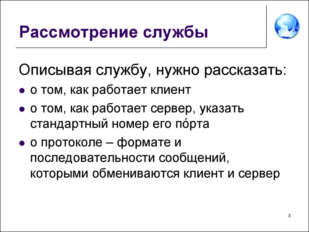 Описать службы организации. Службы прикладного уровня. Для чего служит прикладное по.