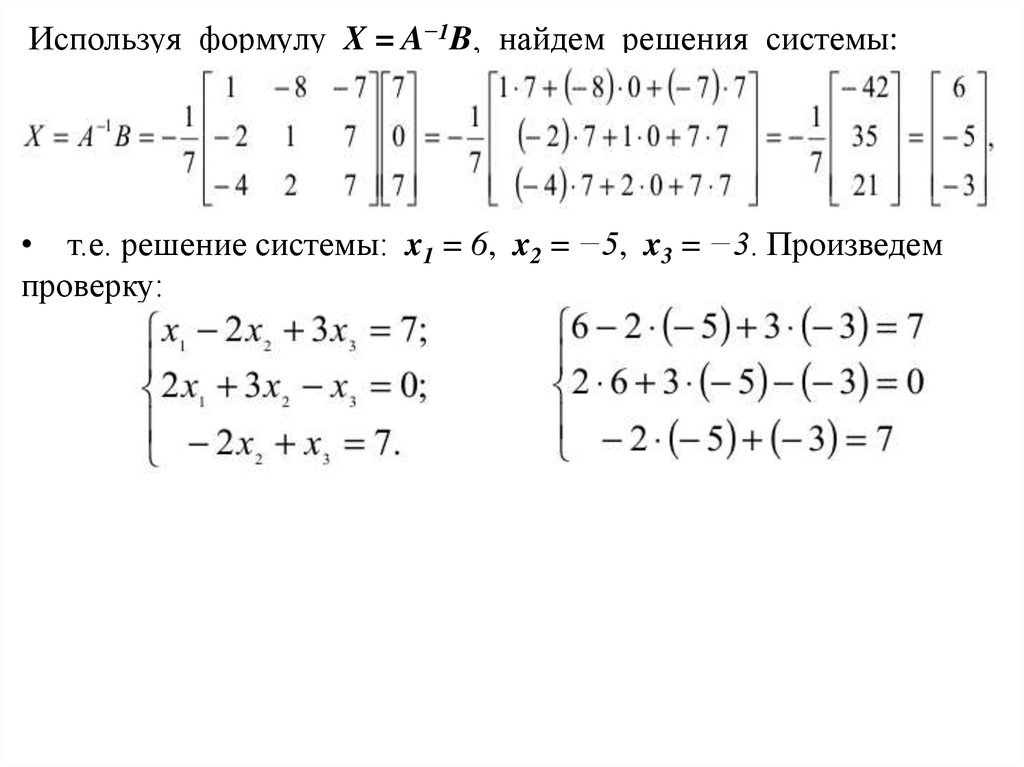 Система уравнений методом прогонки. Метод обратной матрицы. Метод прогонки для решения системы линейных уравнений. Решить систему уравнений по формулам Крамера. Формула Крамера для решения системы линейных уравнений.