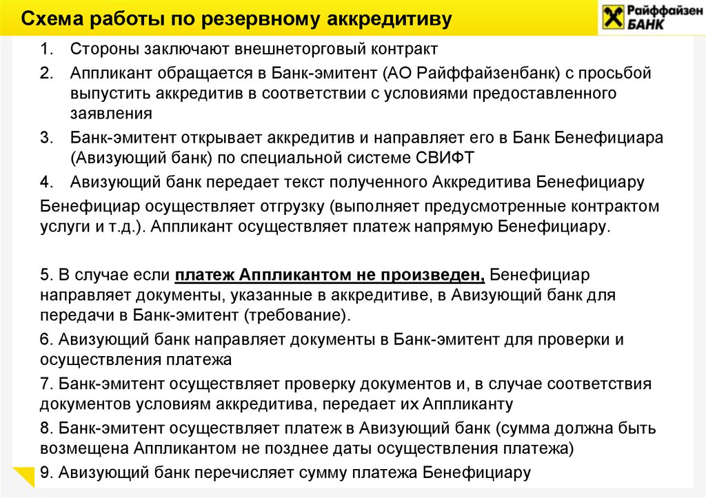 Дипломная работа: Банковская гарантия и аккредитив в международной торговле