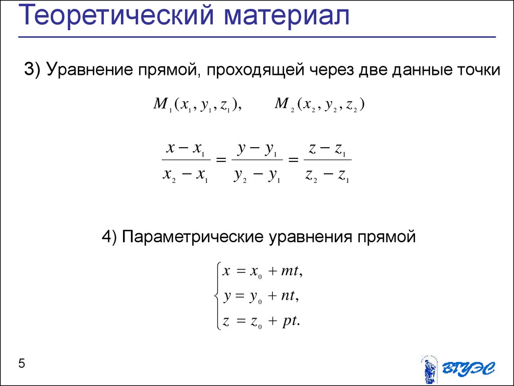 Параметрическое уравнение прямой. Параметрическое уравнение прямой через 2 точки. Уравнение прямой проходящей через 2 данные точки. Уравнение прямой через 2 данные точки. Составить параметрическое уравнение прямой проходящей через 2 точки.