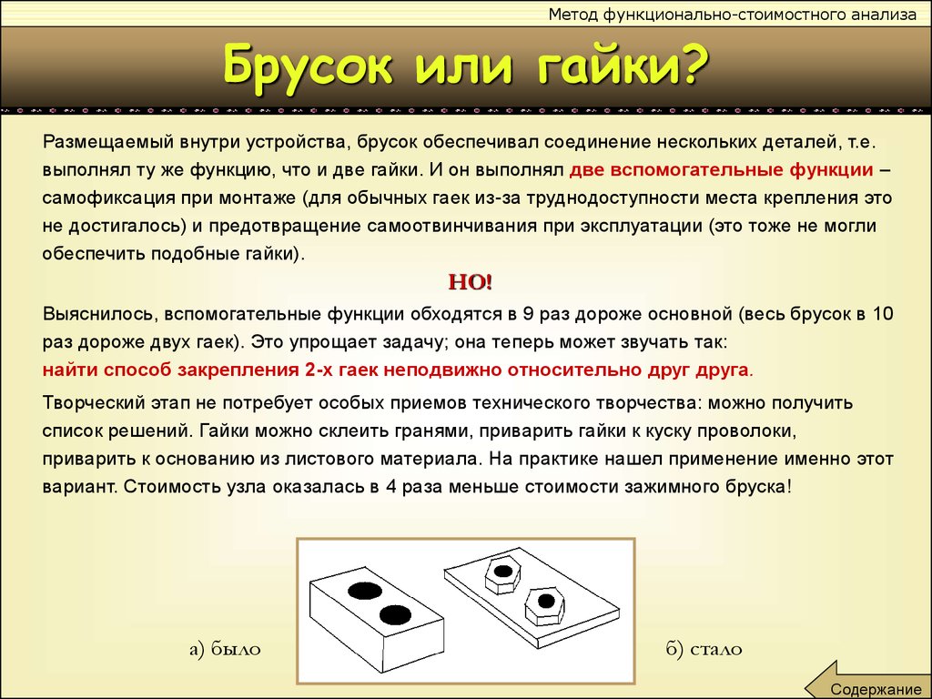 Выполнять несколько функций. Метод ФСА примеры задач. Математически цель ФСА. Самофиксация. Функционально-стоимостная характеристика пылесоса беспроводного.