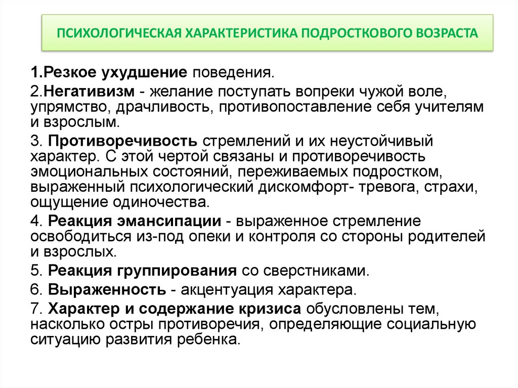 Описание психолога. Психология характеристика детей подросткового возраста. Психологическая характеристика подросткового периода. Психическая характеристика подросткового возраста. Психологические особенности подросткового возраста.