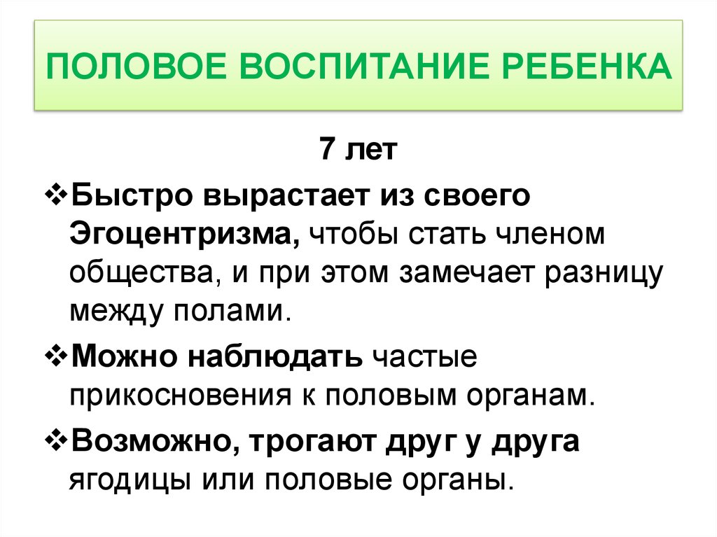 Мероприятия по половому воспитанию. Половое воспитание детей. Половое воспитание дошкольников. Половое воспитание 7 лет. Половое воспитание когда начинать.