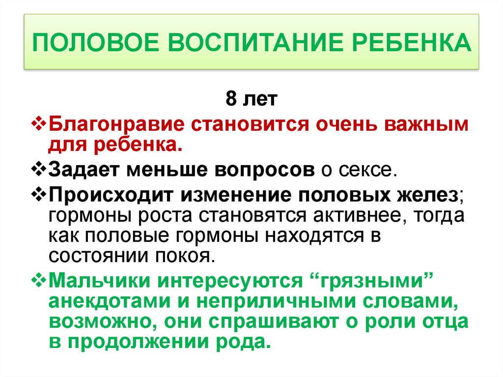 Половый воспитания. Половое воспитание детей. Половое воспитание дошкольников. Половоё воспитание детей. Вопросы про половое воспитание.