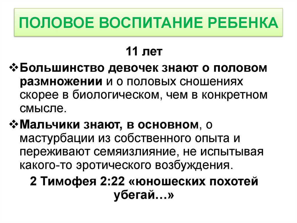 Половый воспитания. Половое воспитание детей. Половое воспитание дошкольников. Половоё воспитание детей. Половое воспитание детей 10 лет.