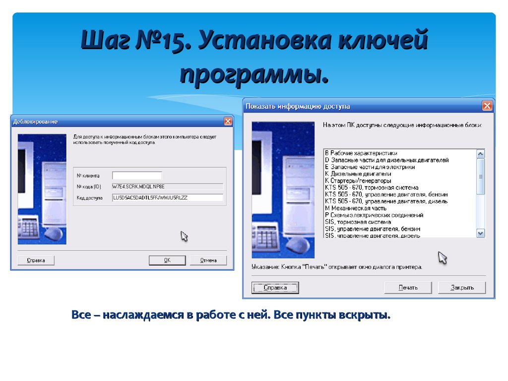 Установка key. Программный ключ. Программа ключ на компьютере. Ключ для программы honestech TVR 2.5. Установка программы ключ.