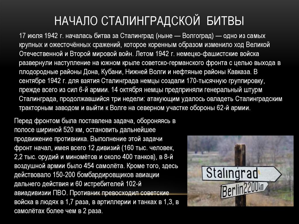 Битва доклад. Сообщение о Сталинградской битве кратко. Сталинградская битва доклад. Сталинградская битва доклад кратко. Сталинградская битва доклад 4 класс.