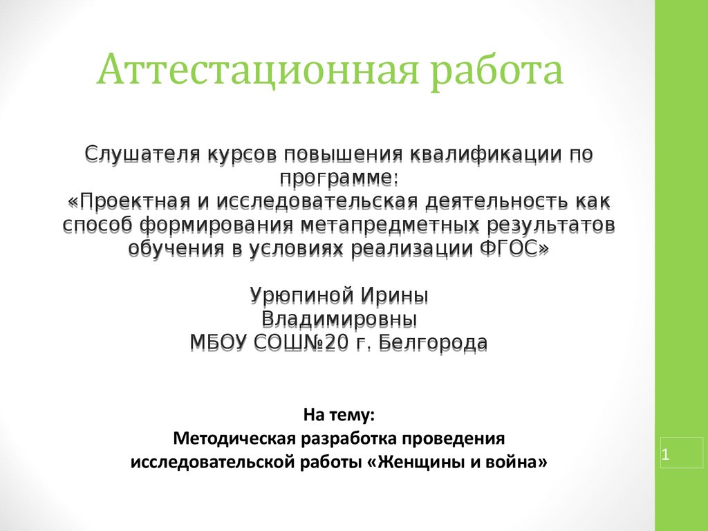 Диагностическим инструментарием при выполнении исследовательского проекта являются