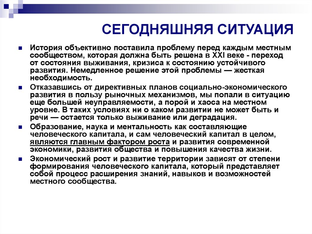 Проблем поставь. Поставить проблему. Ситуация история. Проблему можно ставить. Нынешнюю ситуацию.