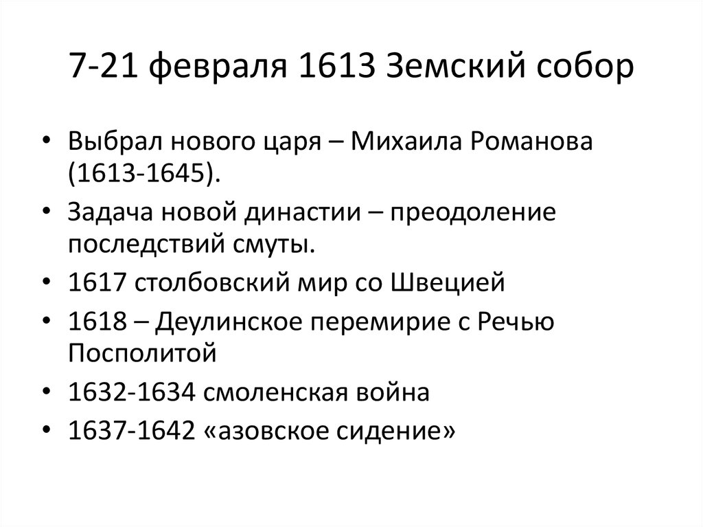 Деулинское перемирие стороны заключившие его год условия