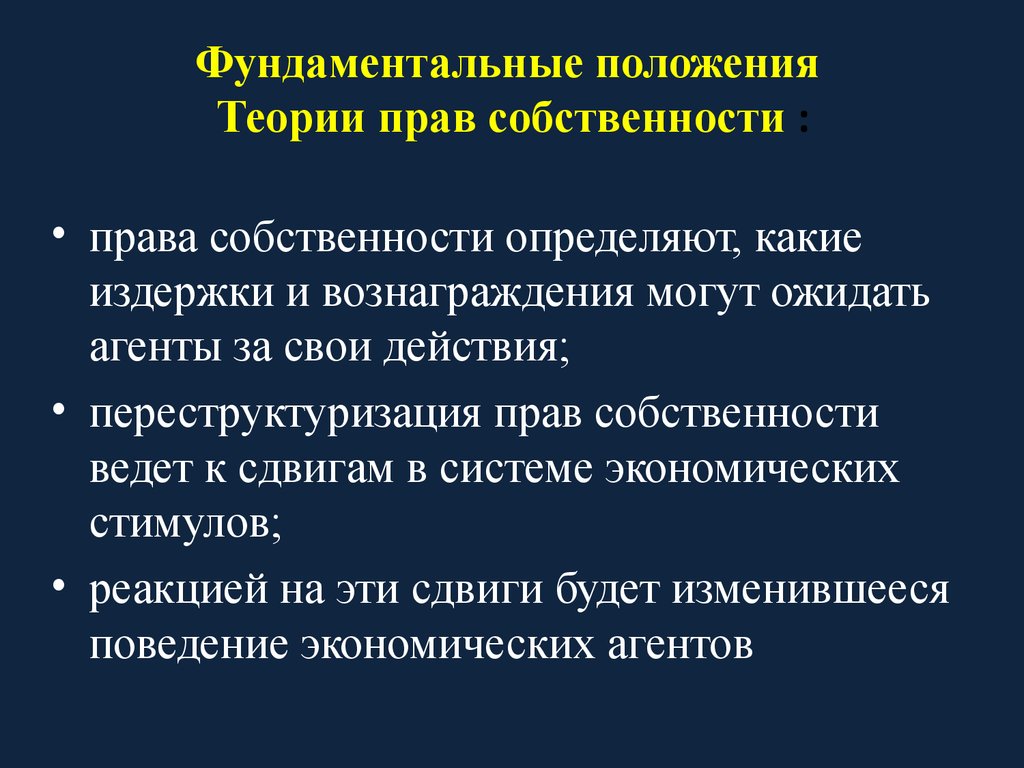 Учение о праве теории. Фундаментальное право человека. Фундаментальные положения право.